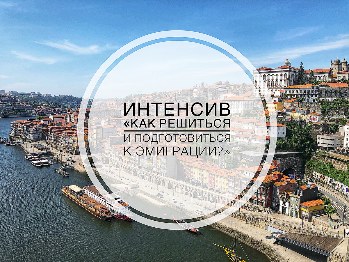 Интенсив 