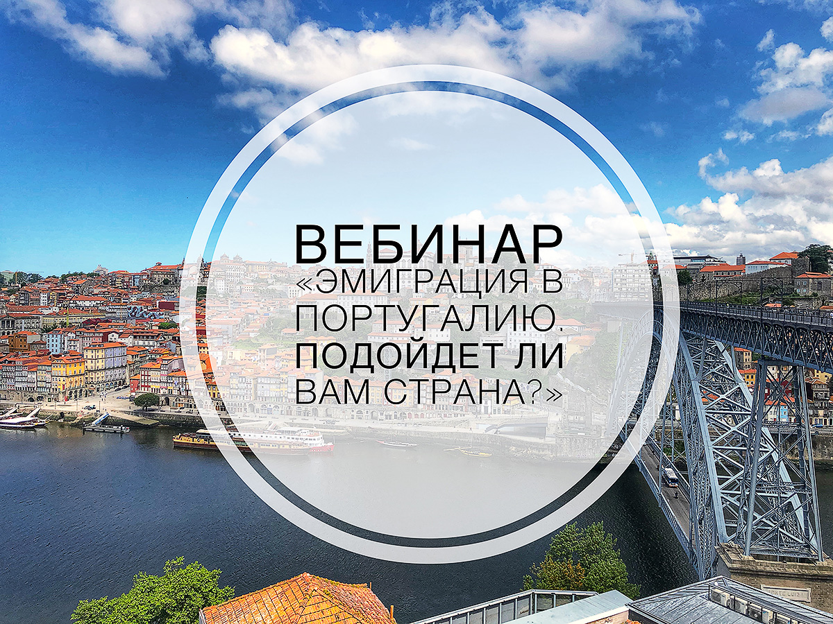 Вебинар 